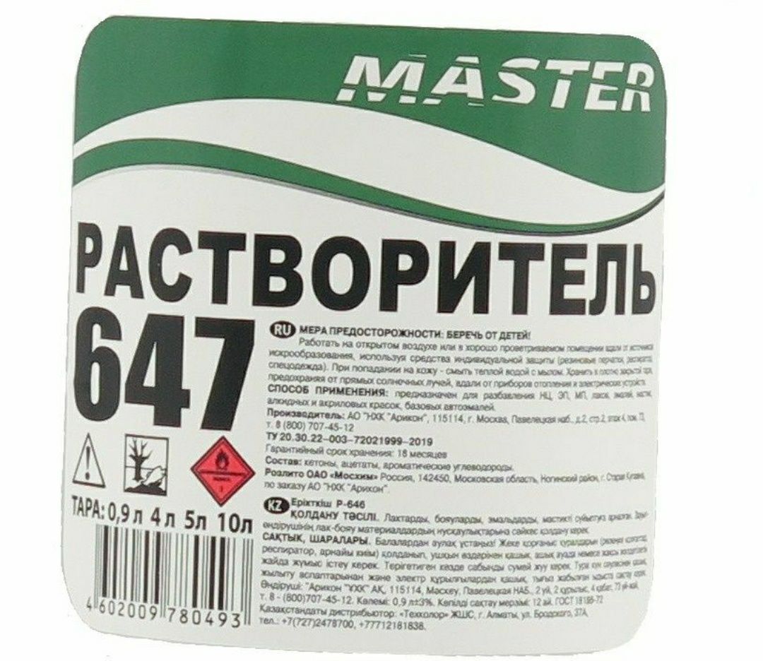 Растворитель 646 650