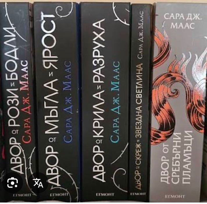 Сара Дж. Маас , Двор от рози и бодли , ACOTAR , Sara J Maas
