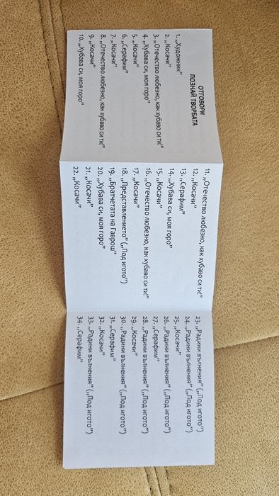 Карти за подготовка за 6-клас и на матурата в 7 клас