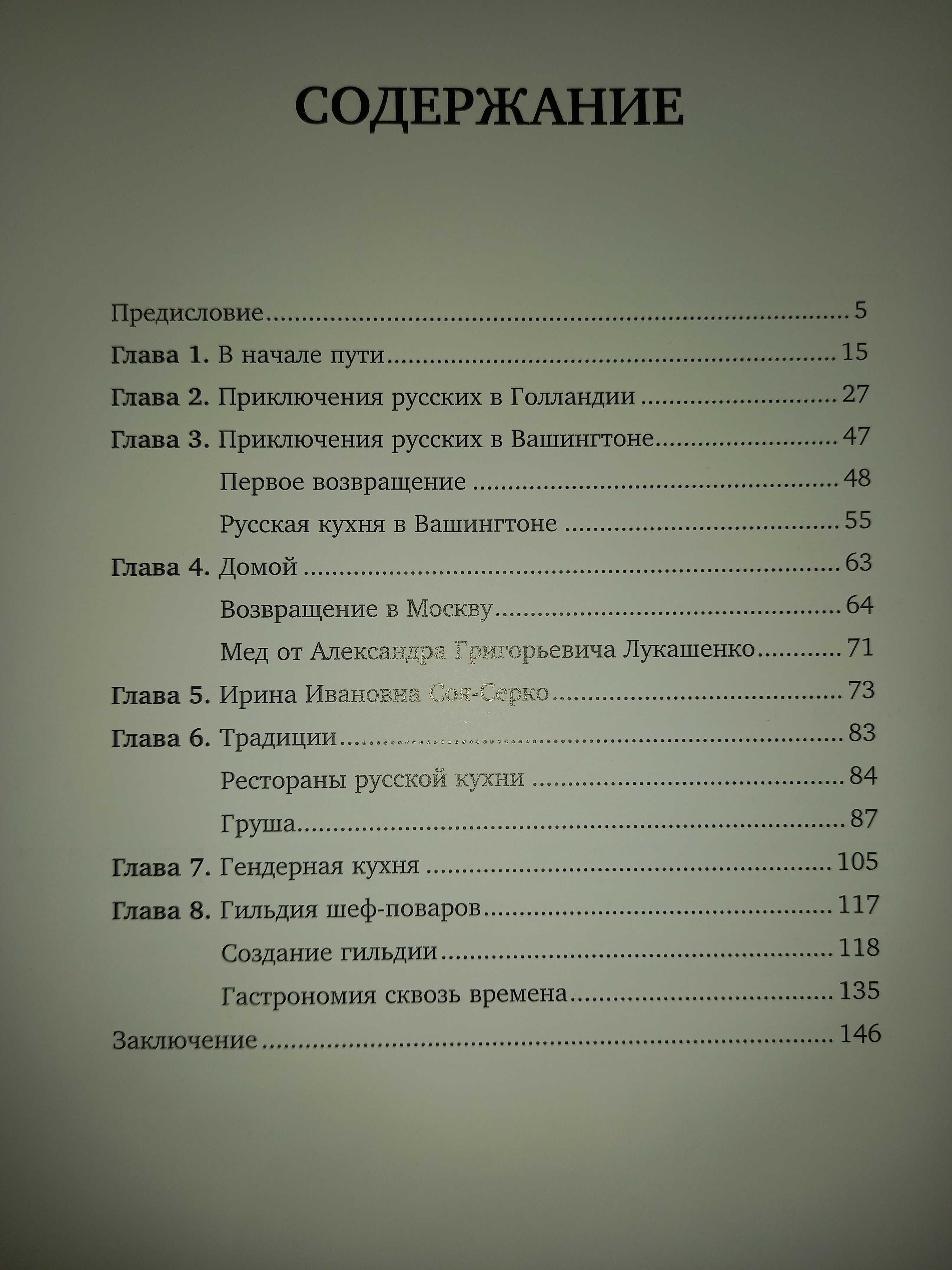 Русская кухня от президента Национальной гильдии шеф-поваров (А.Филин)