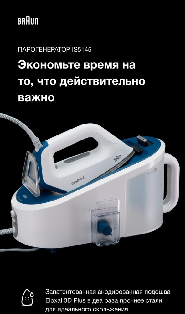 Парогенератор Braun CareStyle 5 Pro IS5145WH