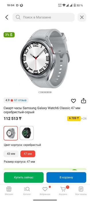 Samsung Galaxy Watch6 Classic 47 мм