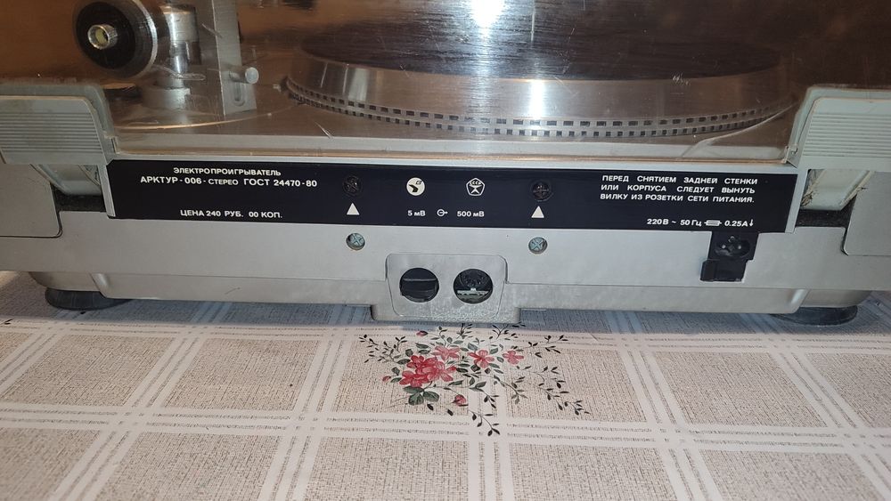 Арктур 006 Hi-Fi Стерео