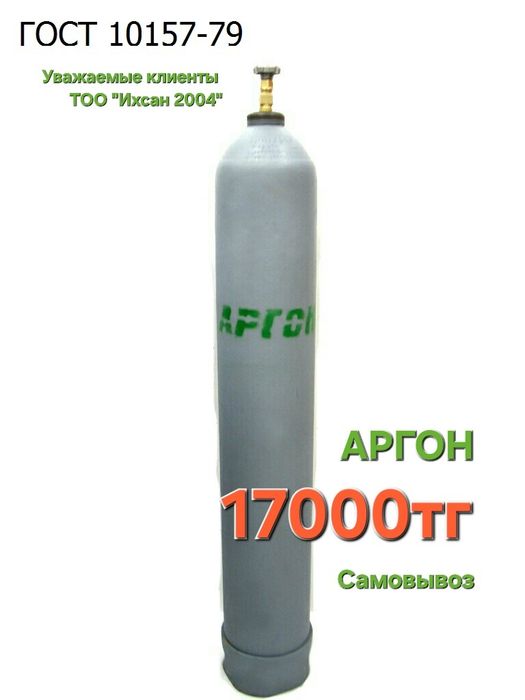 АРГОН Высший сорт АСТАНА