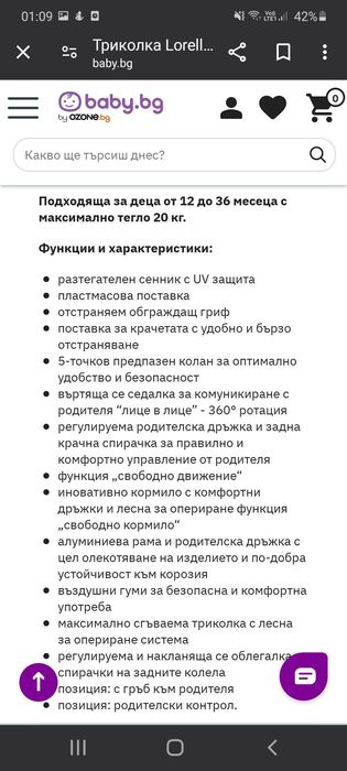 Сгъваема детска триколка