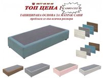 Тапицирана основа  САНИ за матрак. Промоция до 29.06!Размери и цвет.