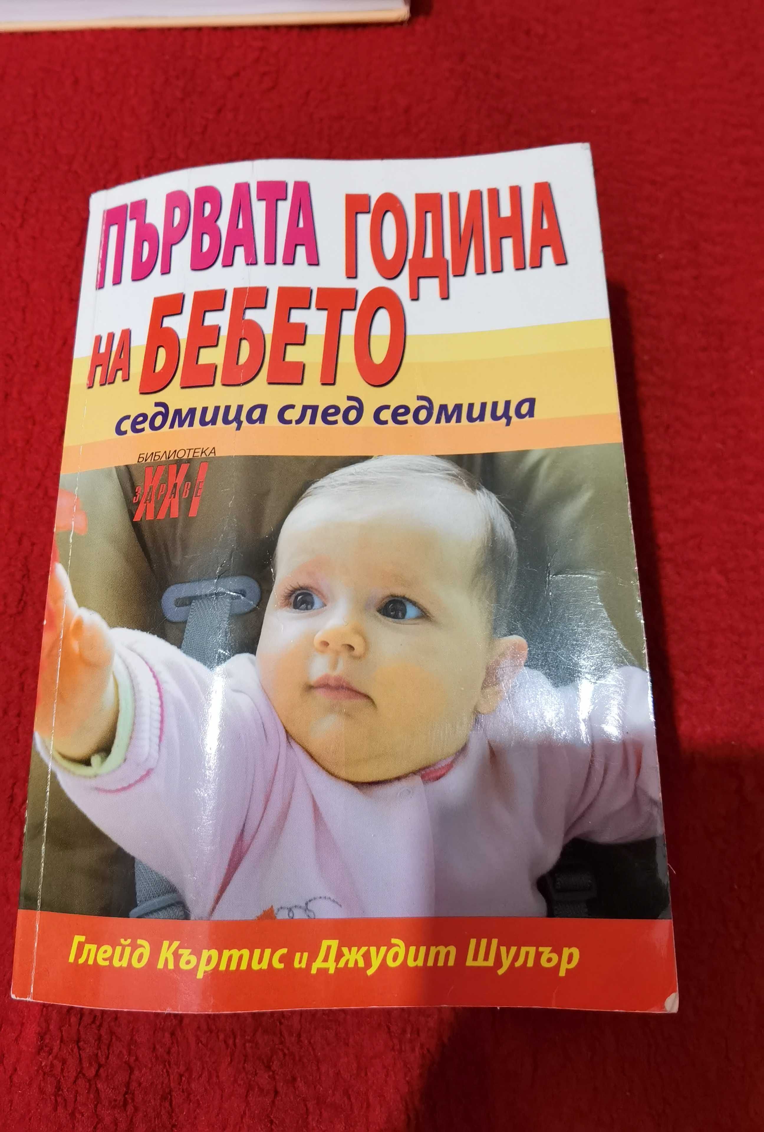 Книги за бебета и други