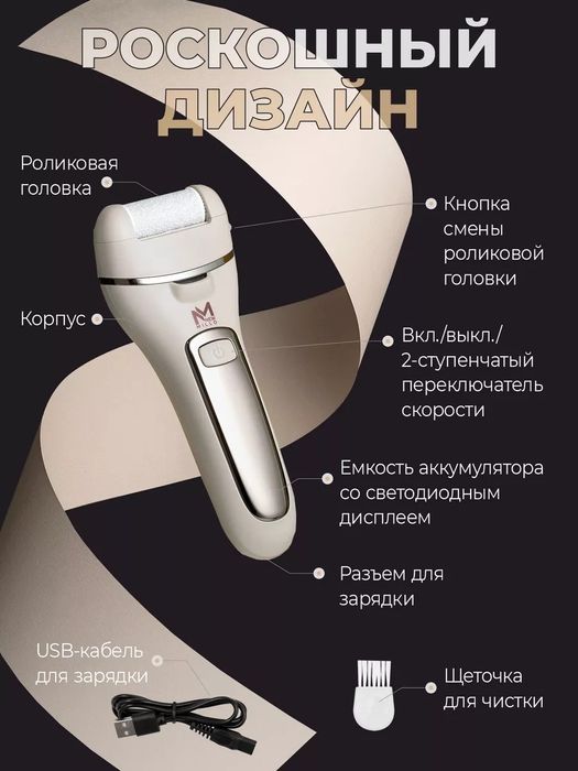 Электрическая пилка для пяток и педикюрный набор