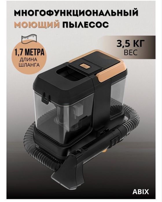 Моющий пылесос черный