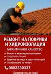 Ремонт на покриви и улуци – Гаранция, Безплатен оглед