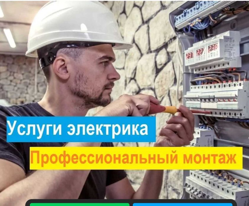 Электрик: установка люстры, замена проводки и подключение плиты!