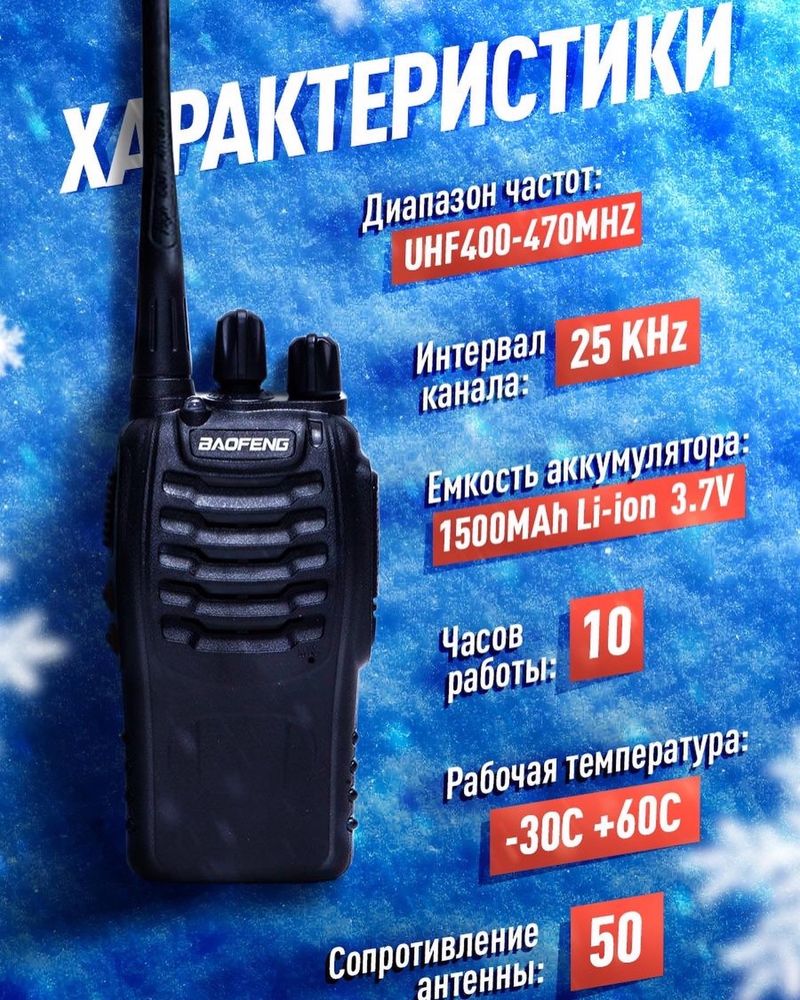 Рация Baofeng BF-888S, новая радиостанция