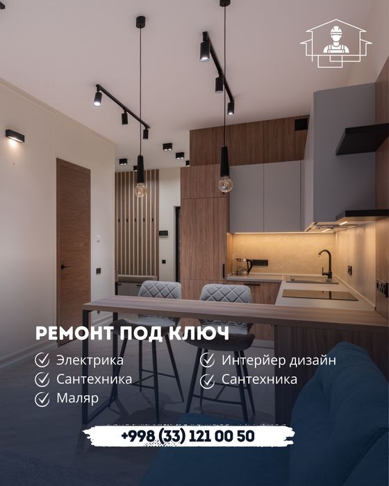 Ремонт, Евро ремонт, Под ключ квартир.