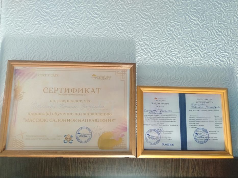 Массаж    Темиртау