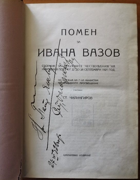 Македония подъ иго.1919-1929,Иван Хаджов/VERITAS;Каймак-Чалан.Бурел