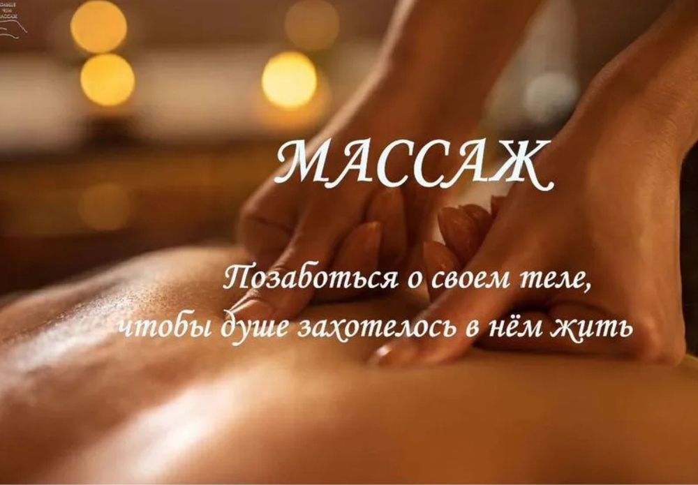 Расслабляющий массаж на ВЫЕЗД