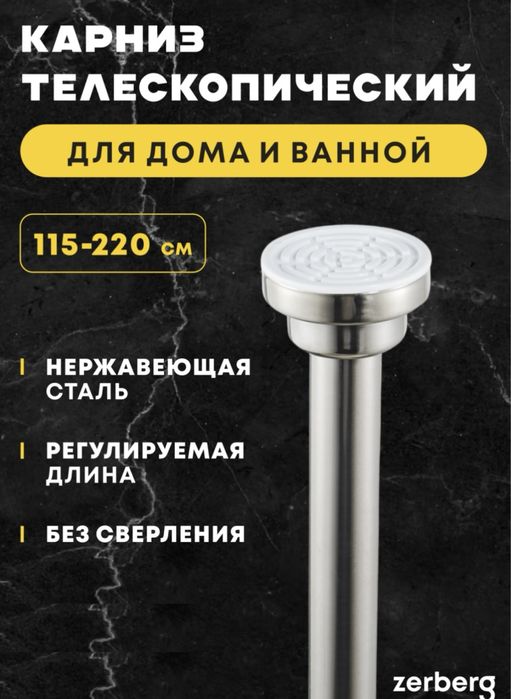 Карниз 115- 120 см для ванной