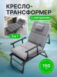Кресло кровать раскладушка / Кровать кресло / Шезлонг раскладушка /