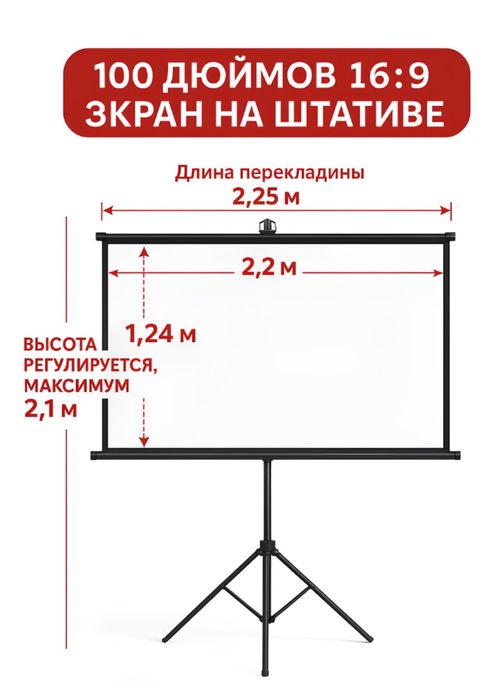 Проекционный экран на штативе| 2В1