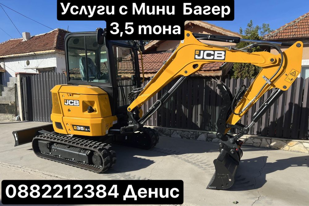 Услуги с Мини Багер 3.5 Тона