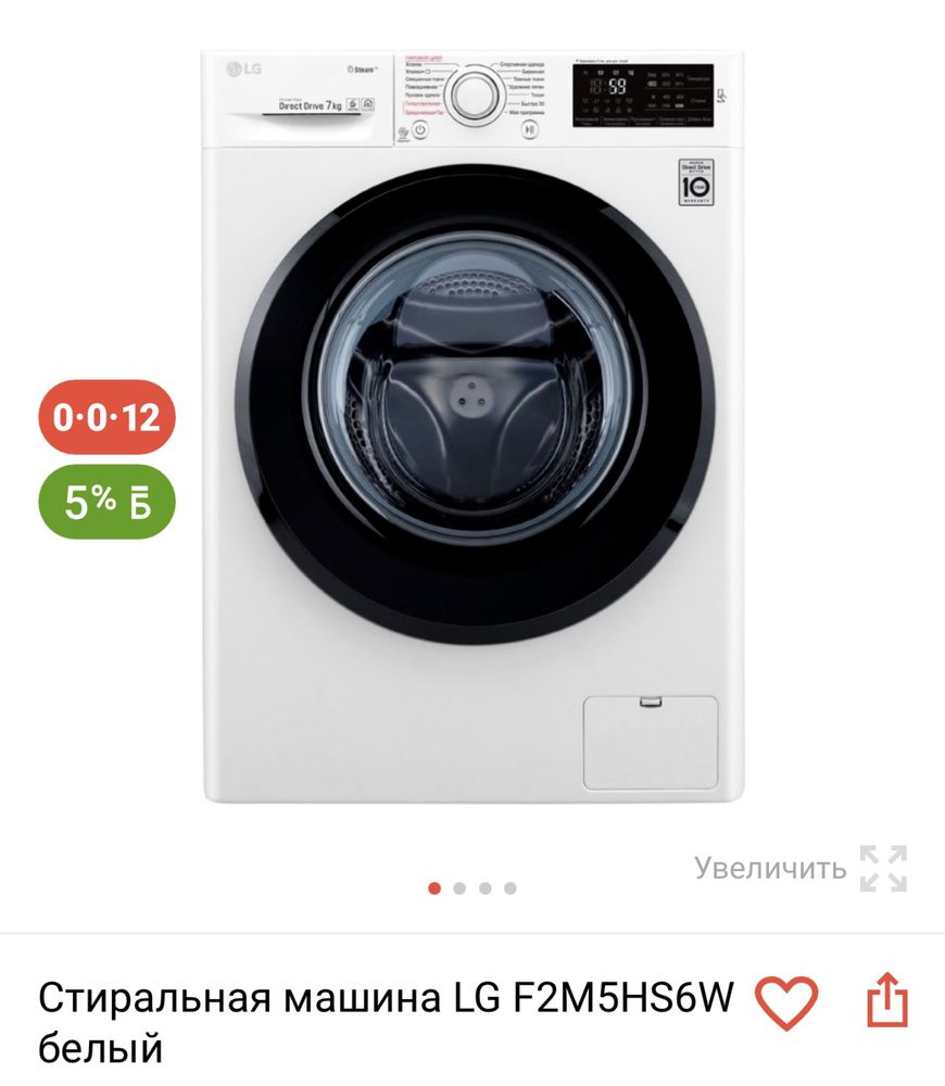 Стиральная машина LG