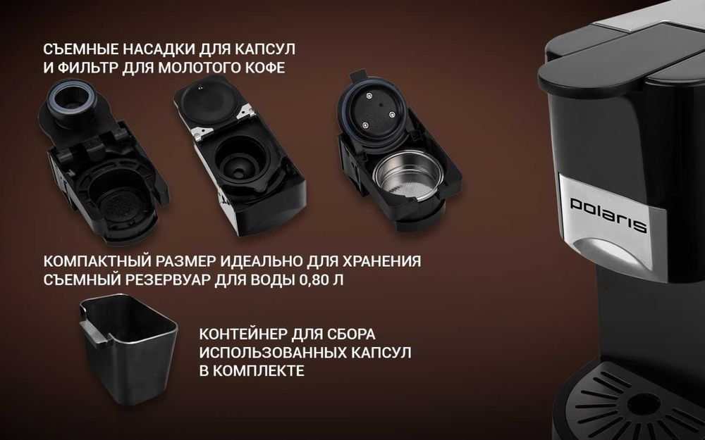 Абсолютно новая Кофемашина Polaris PCM 2020 3-in-1