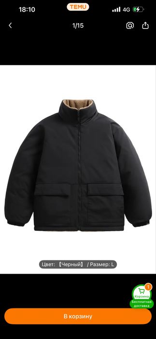 Зимняя куртка мужская