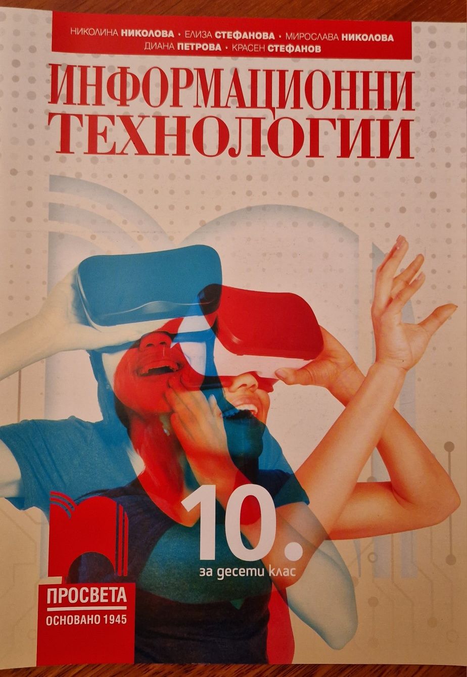 Учебници за 10 клас