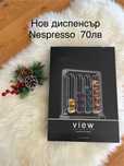 Нов NESPRESSO диспенсър за капсули