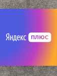 Подписка Яндекс плюс на 2 месяца для новых пользователей
