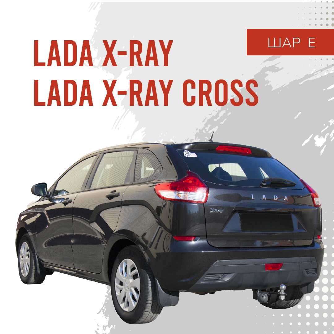 Фаркоп / Farkop для Lada X-Ray (лада иксрей, х рей, х рай) шар Е