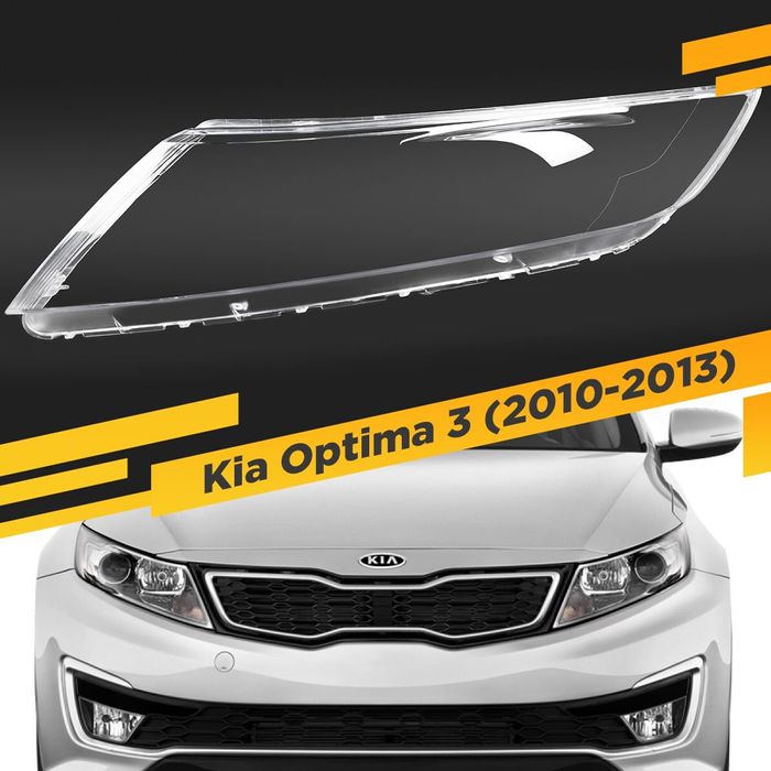 Стекла фар Kia K5 ( Киа К5)