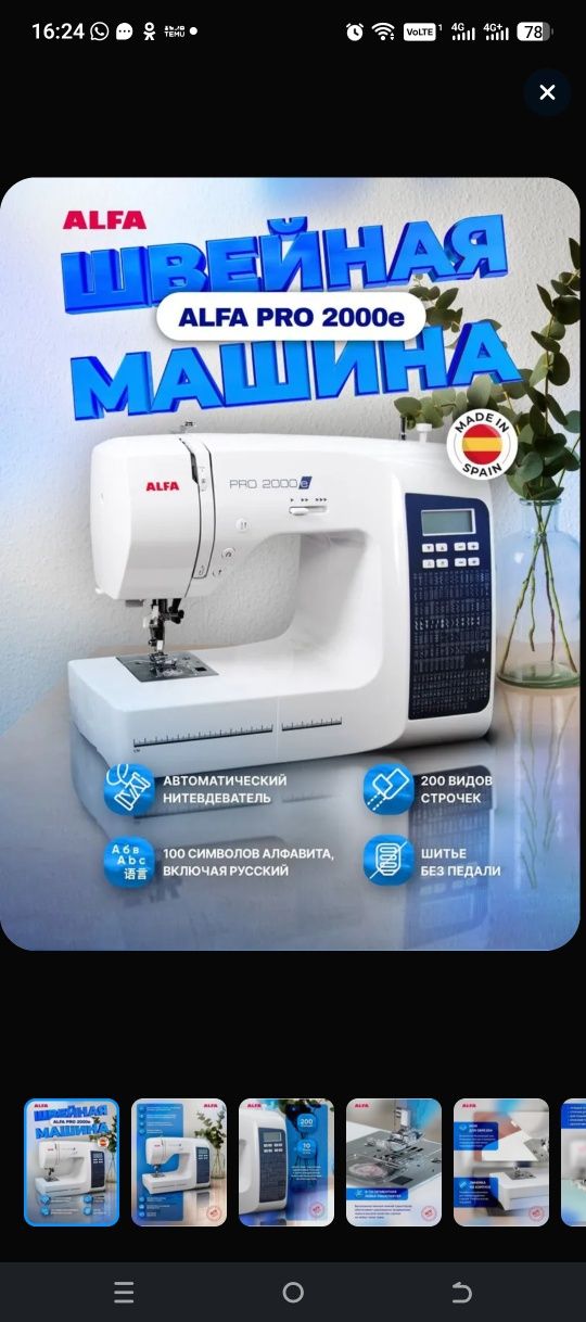 Продам новую швейную машинку