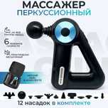 массажер для подарка