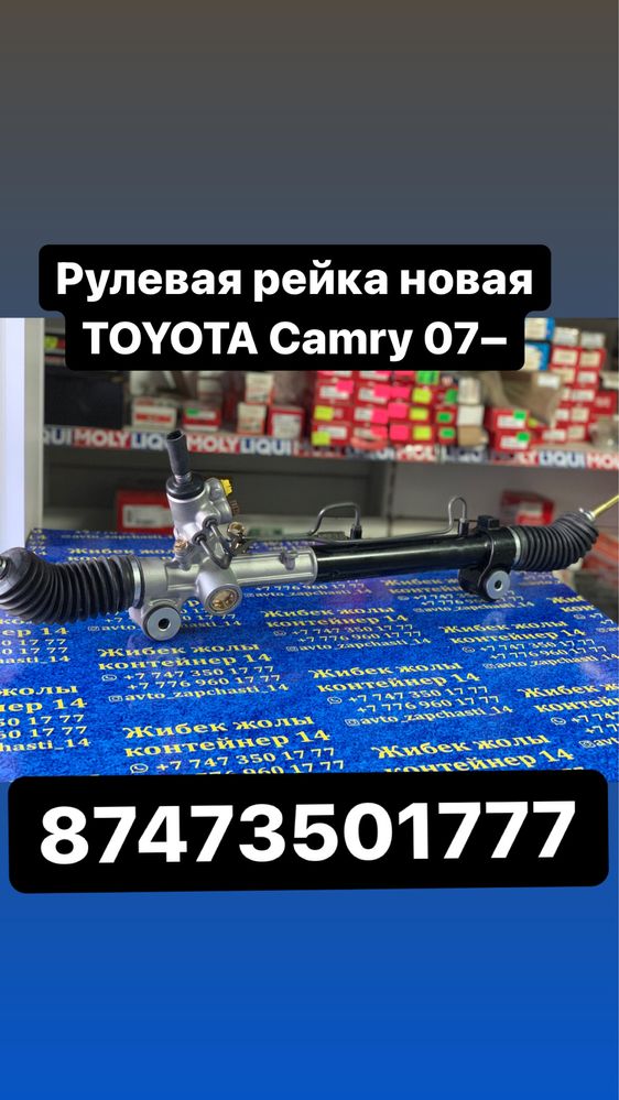 Рулевая рейка Toyota Camry