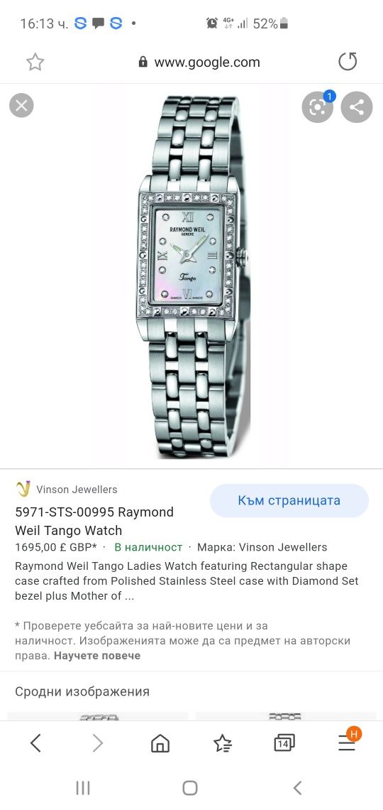 Часовник с диаманти RAYMOND WEIL