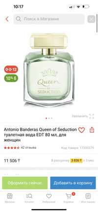 ANTONIO BANDERAS queen of seduction духи парфюм аромат