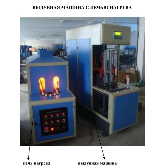 Станок/Машина для выдува-изготовления пэт тары, бутылок