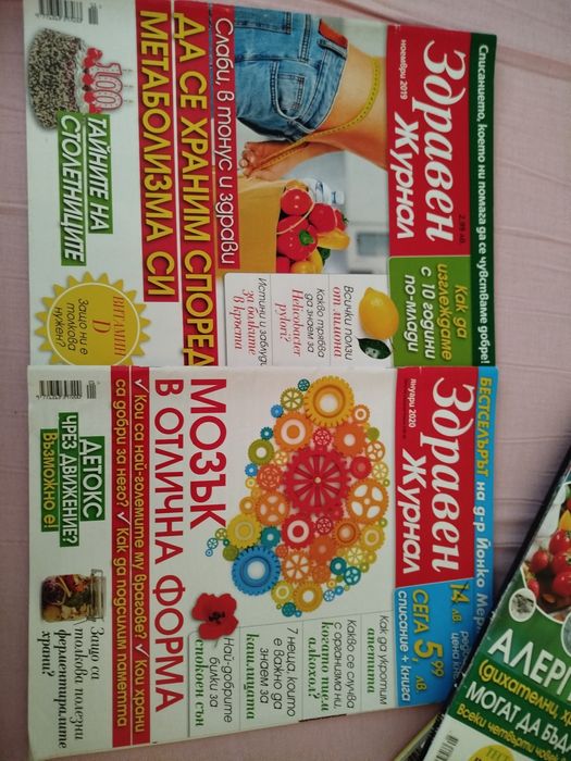 13 броя Здравен журнал