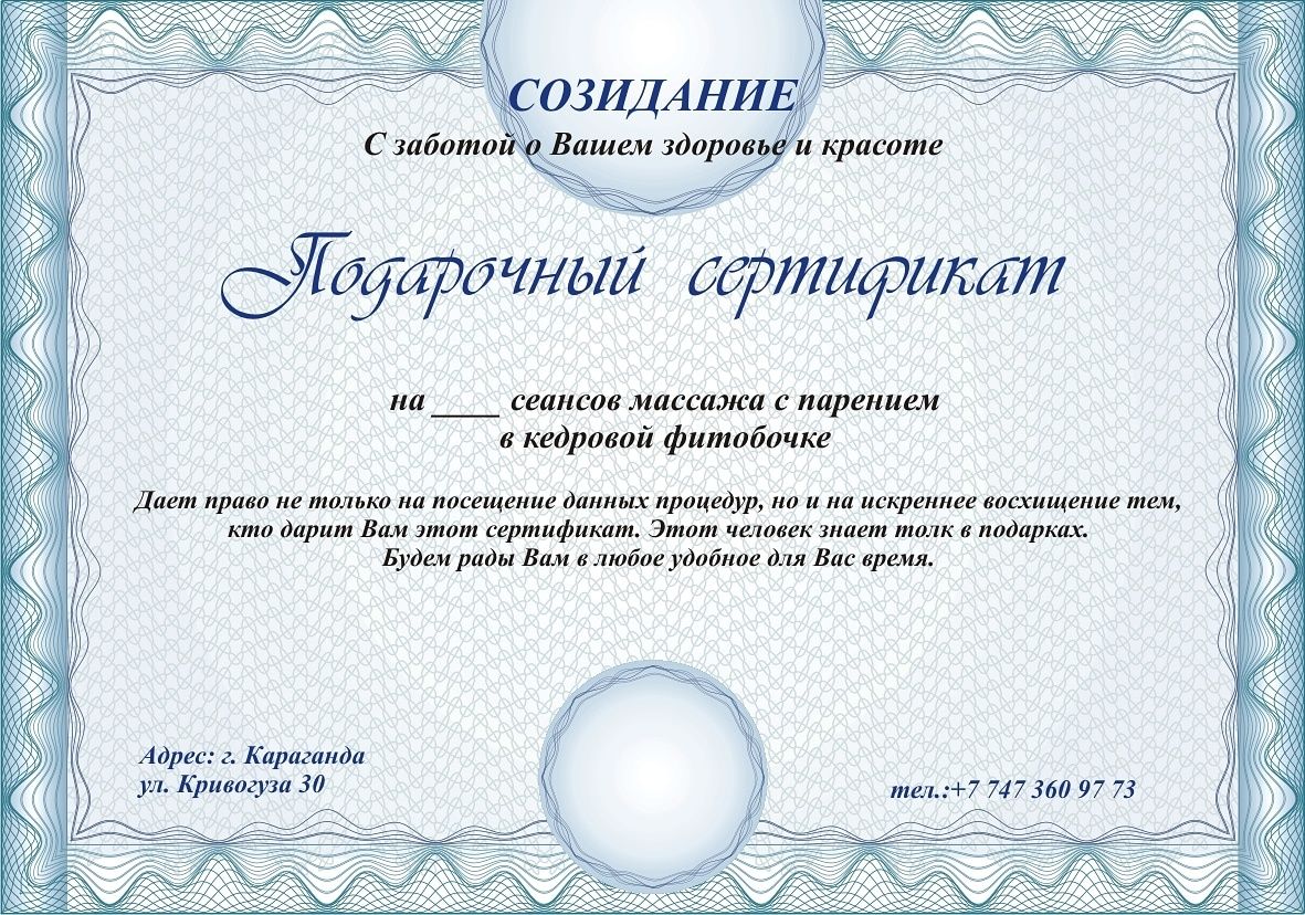 Подарочный сертификат