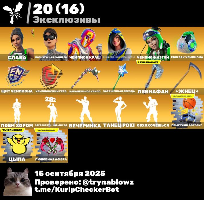 фортнайт аккаунт, с ЗАХОДОМ, 1050вб