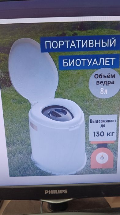 Биотуалет для дачи и дома