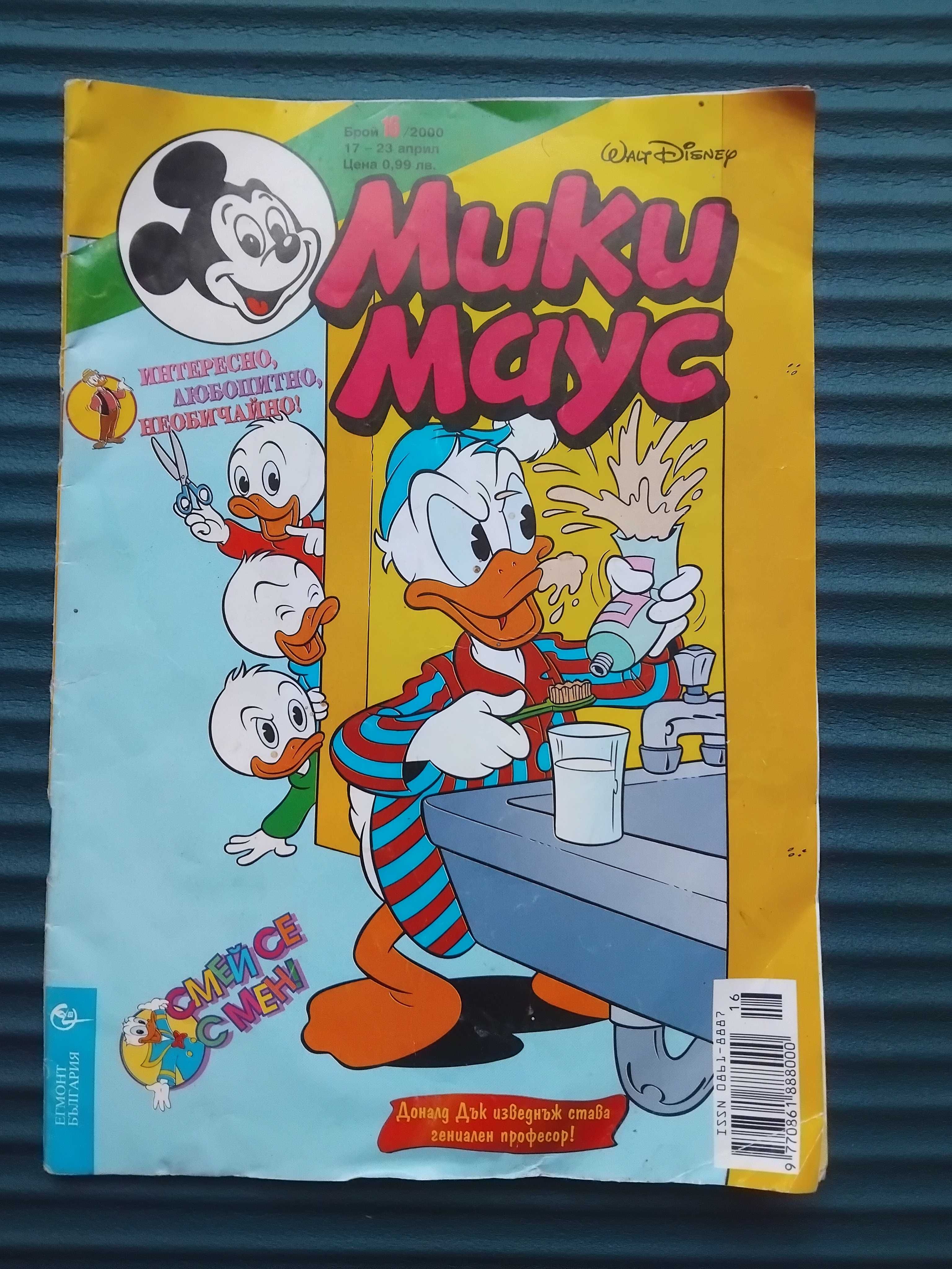 Мики Маус - Бр. 16 / 2000г. - Комикс Списание на български език
