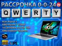 Новые Acer (Ryzen 7 5700u, 16 потоков, 512 Gb SSD)