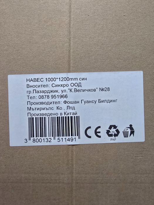 Поликарбонатен Навес