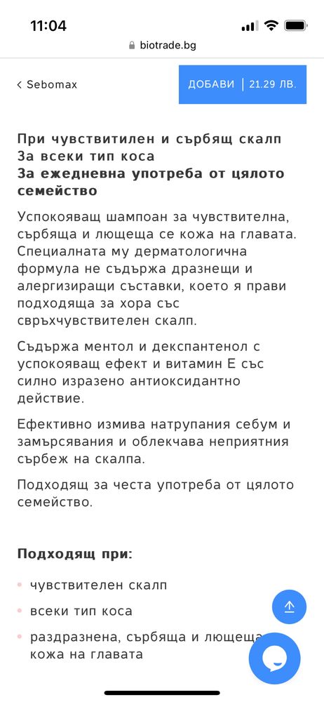 Серум с вит С  Биотрейд + шампоан + подарък