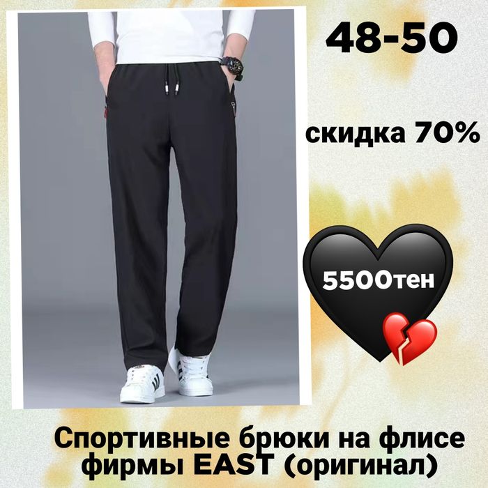 Сспортивные штаны  фирмы EAST