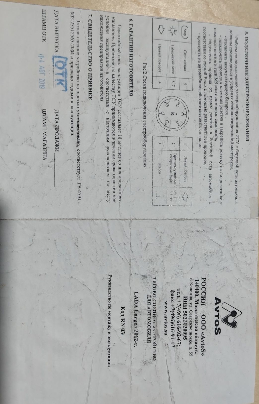 Продам фаркол на ларгус комплекте крепление, розетка,  с  документами