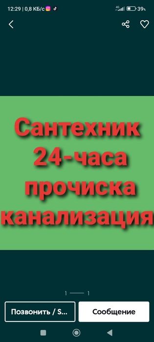 Сантехник всё делаем