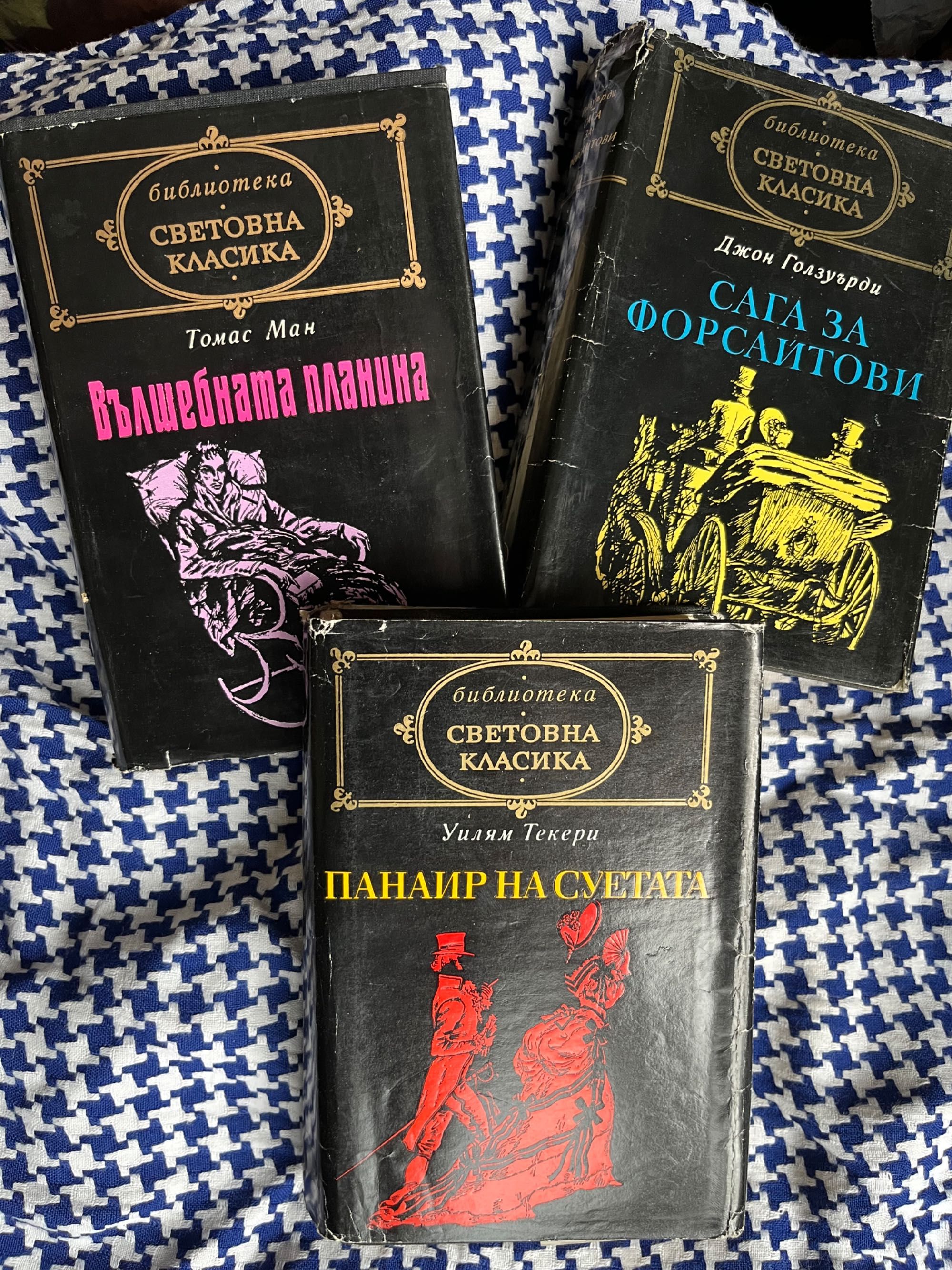 Книги от Световна класика